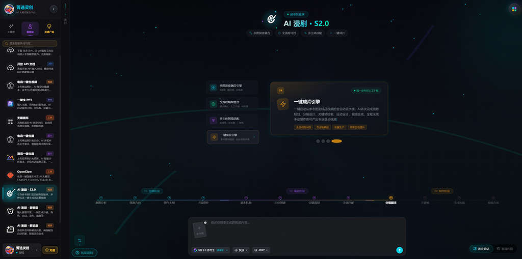AI漫剧生成实景呈现